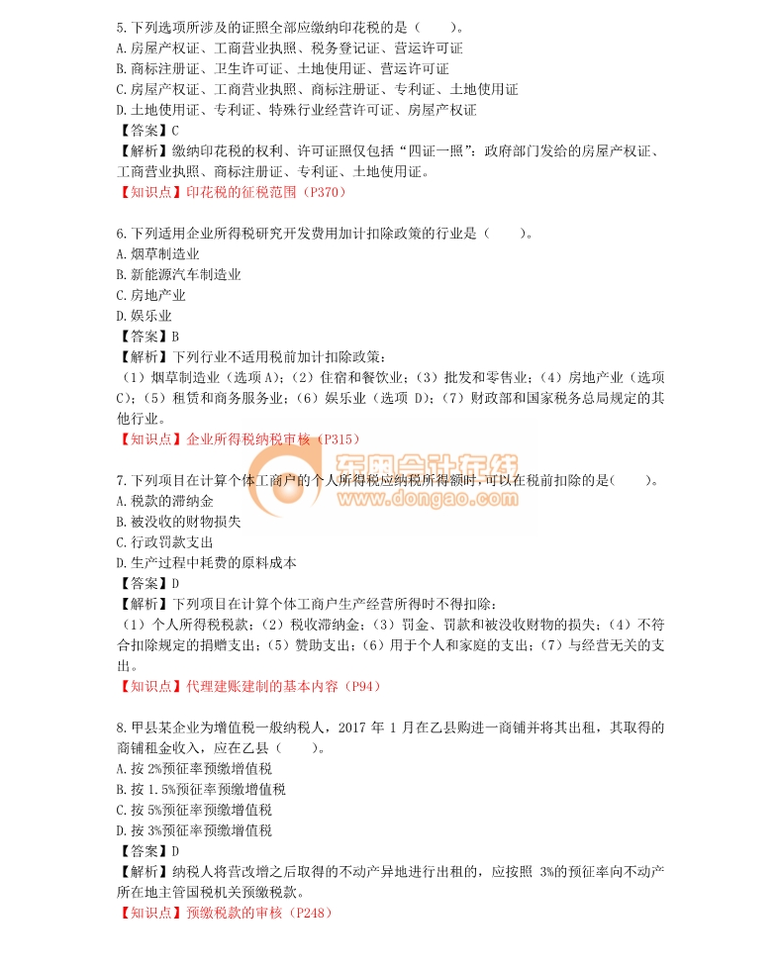 稅務(wù)師 稅務(wù)師