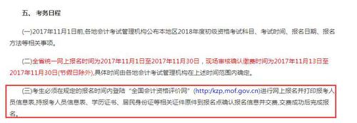 貴州初級(jí)會(huì)計(jì)報(bào)名繳費(fèi)