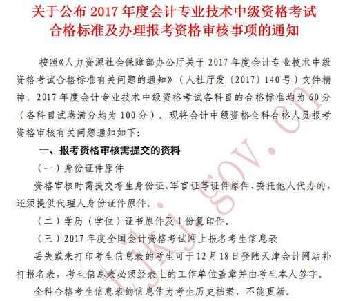 中級(jí)會(huì)計(jì)職稱(chēng)