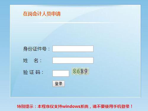 初級會計報名在崗