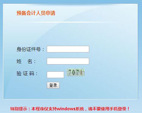 初級會計報名預(yù)備