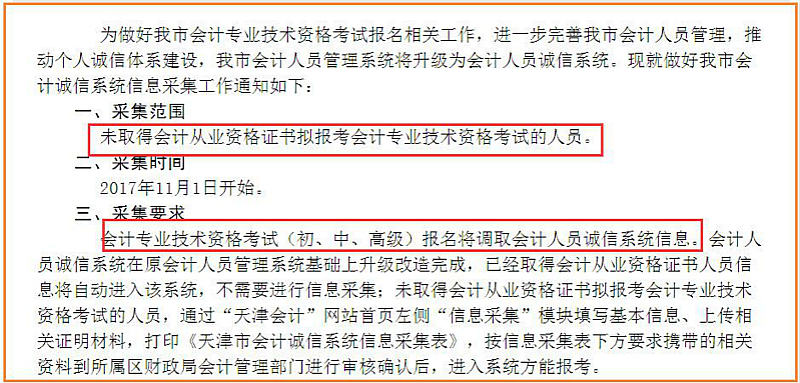 初級會計報名天津