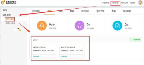 初級(jí)會(huì)計(jì)課程
