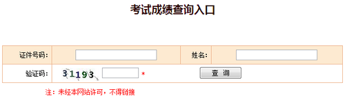 中級(jí)經(jīng)濟(jì)師考試成績(jī)查詢