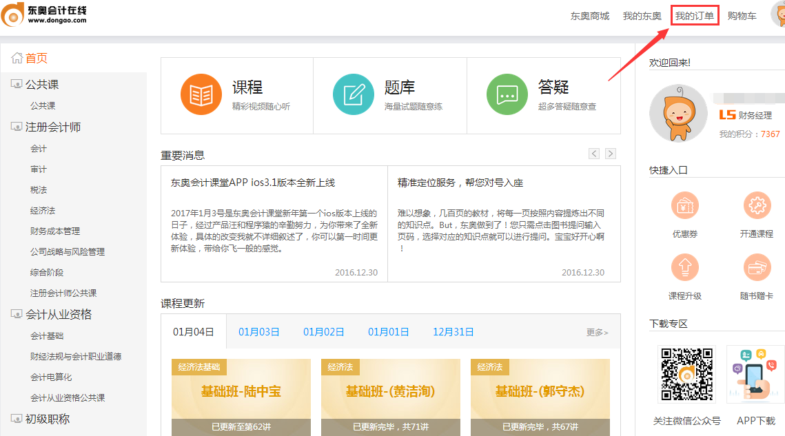 注冊(cè)會(huì)計(jì)師