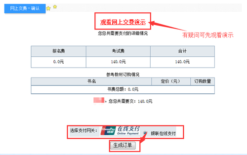 初級(jí)會(huì)計(jì)繳費(fèi)流程演示
