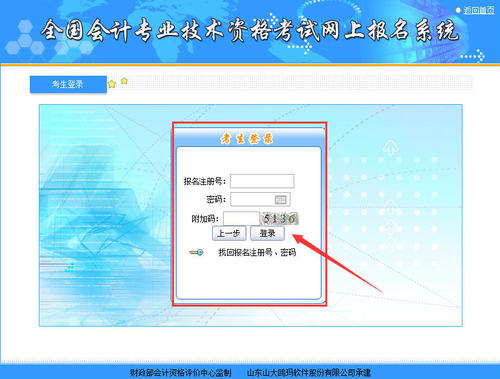 初級會計師考試