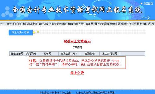 初級會計報名繳費