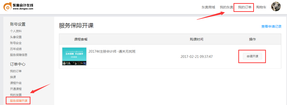 注冊(cè)會(huì)計(jì)師