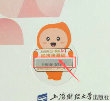 初級(jí)會(huì)計(jì)圖書激活碼