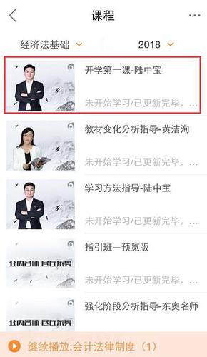 初級(jí)會(huì)計(jì)課程