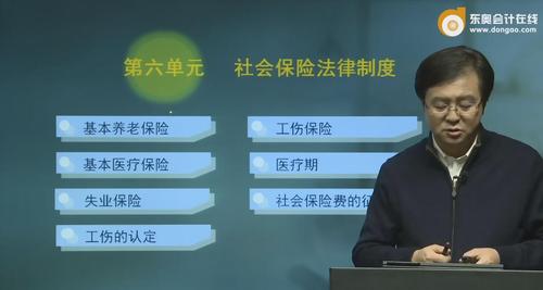 初級(jí)會(huì)計(jì)社會(huì)保險(xiǎn)法律制度
