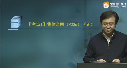 初級會計集體合同