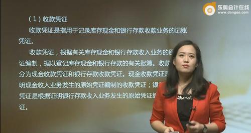 初級(jí)會(huì)計(jì)收款憑證