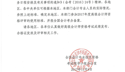 高級(jí)會(huì)計(jì)師考試合格標(biāo)準(zhǔn)