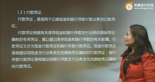 初級(jí)會(huì)計(jì)付款憑證