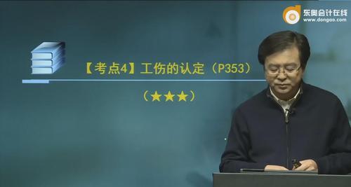 初級會計工傷認(rèn)定