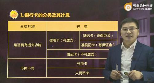 初級(jí)會(huì)計(jì)銀行卡