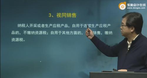 初級(jí)會(huì)計(jì)視同銷(xiāo)售