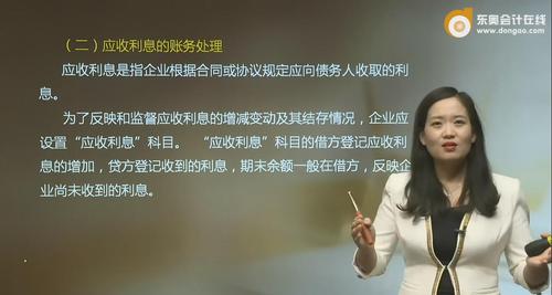 初級會計應收利息