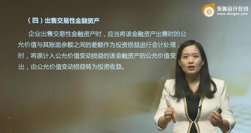 初級會計出售交易性金融資產(chǎn)