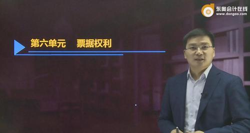初級會計票據(jù)權(quán)利