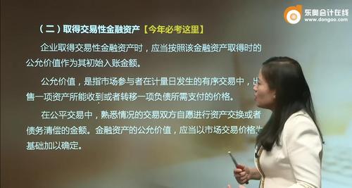 初級會計交易性金融資產(chǎn)