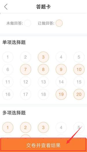 初級(jí)會(huì)計(jì)交卷