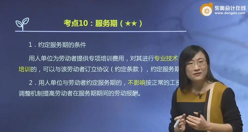 初級會計服務(wù)期