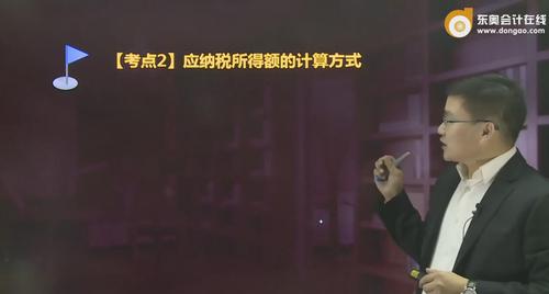 初級會計應(yīng)納稅所得額