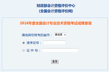初級會計成績查詢