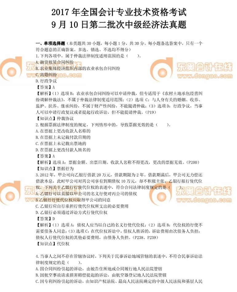 中級(jí)會(huì)計(jì)