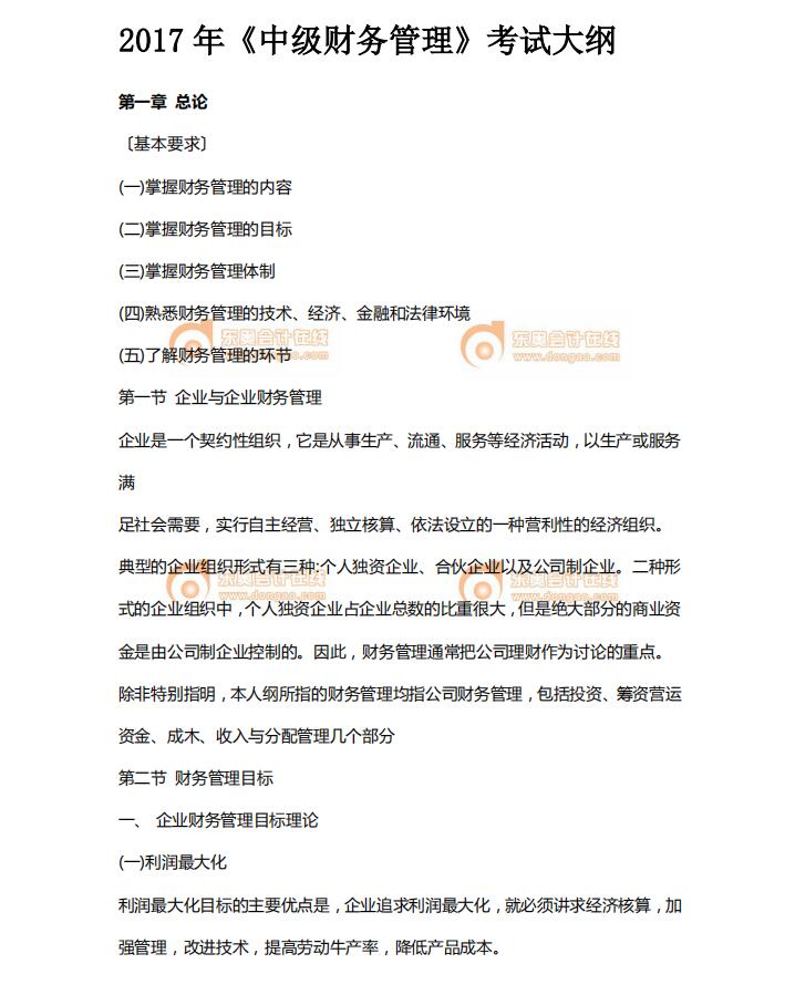 中級(jí)會(huì)計(jì)