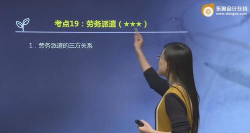 初級(jí)會(huì)計(jì)勞務(wù)派遣