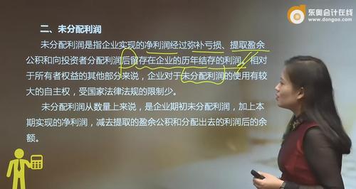 初級(jí)會(huì)計(jì)未分配利潤