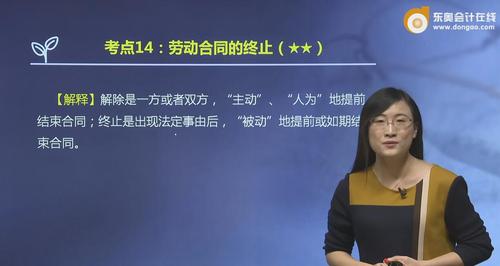 初級會(huì)計(jì)勞動(dòng)合同終止