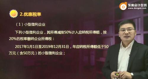 初級會計優(yōu)惠稅率