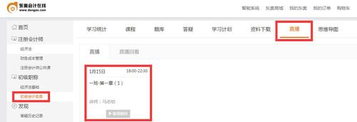 初級(jí)會(huì)計(jì)職稱突擊直播班
