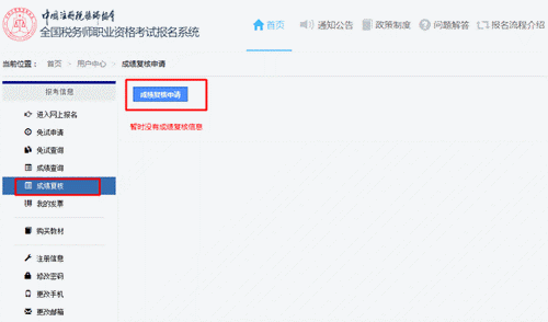 稅務師成績復核