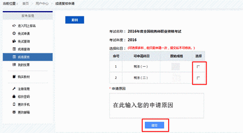 稅務師成績復核