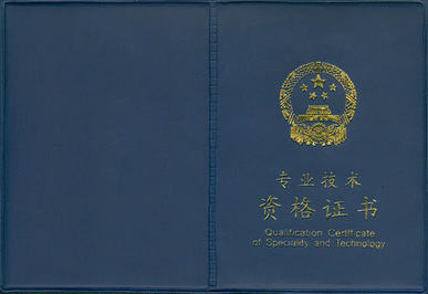 經(jīng)濟(jì)師證書 經(jīng)濟(jì)師證書