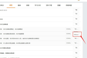 初級(jí)會(huì)計(jì)學(xué)習(xí)工具