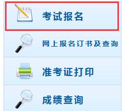 中級會計報名流程