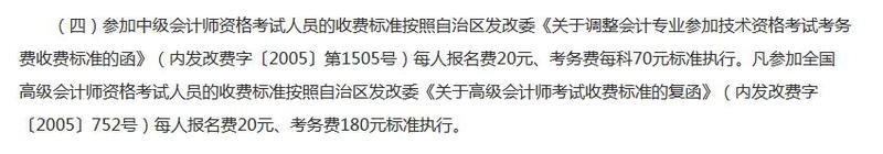 中級會計報名費