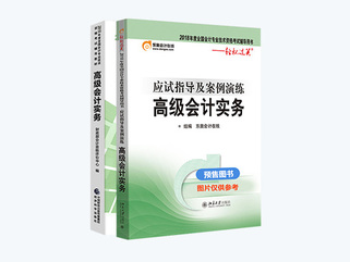 2018年高級會計師考試教材何時上市？