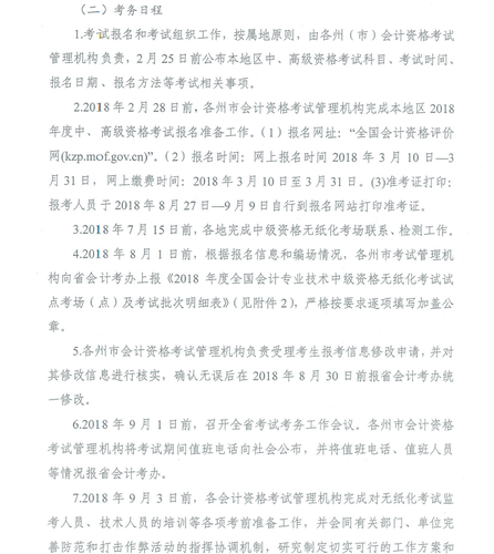 2018年云南高級(jí)會(huì)計(jì)師考試報(bào)名時(shí)間