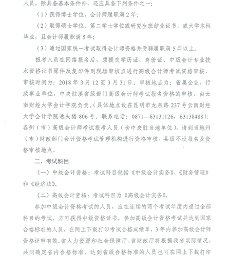 2018年高級(jí)會(huì)計(jì)師考試報(bào)名時(shí)間
