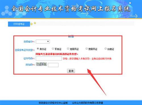 初級(jí)會(huì)計(jì)準(zhǔn)考證打印填寫(xiě)信息