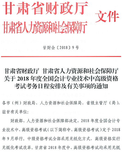 2018年甘肅高級會計師考試報名時間