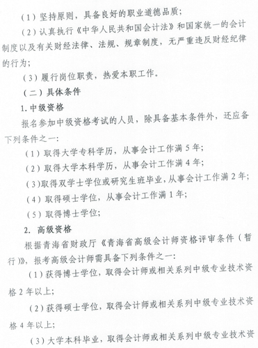 2018年青海高級會計師考試報名時間